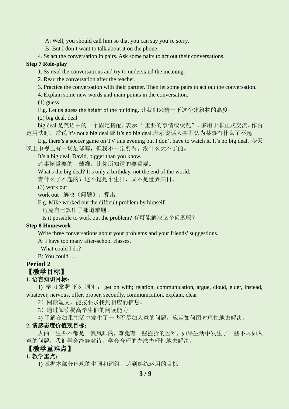 第4单元-A-教案1_第3页