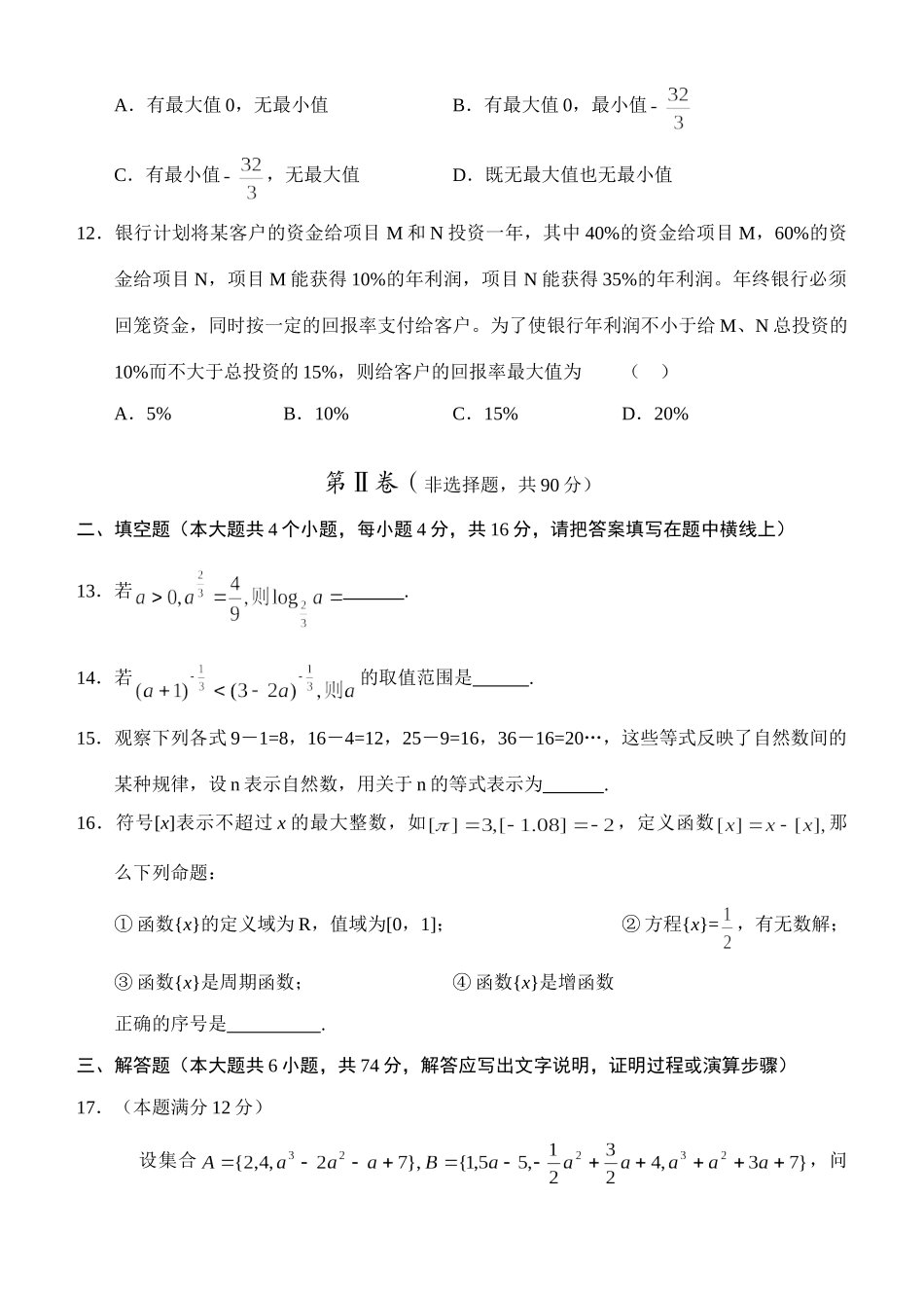 山东省潍坊市高三教学质量检测数学试卷(理) 新人教试卷_第3页
