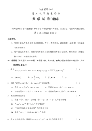 山东省潍坊市高三教学质量检测数学试卷(理) 新人教试卷