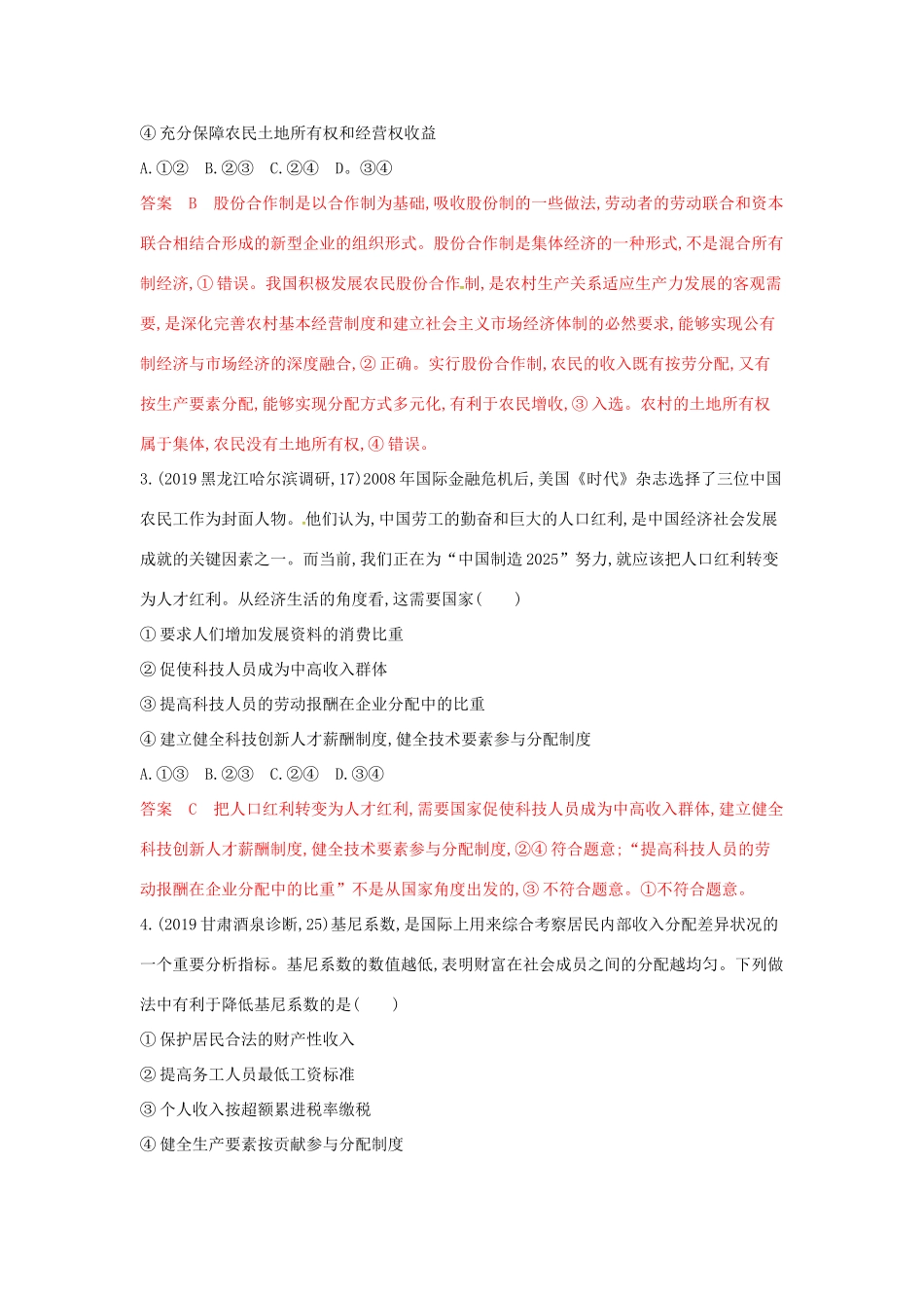 （湘教考苑版）高考政治大一轮复习 第三单元 收入与分配单元闯关检测 新人教版必修1-新人教版高三必修1政治试题_第2页