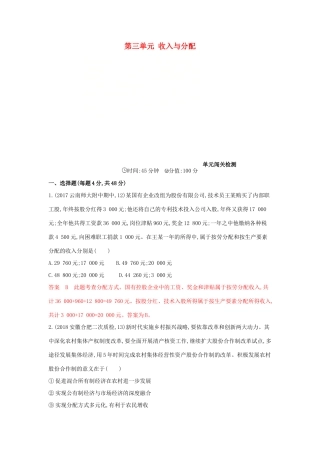 （湘教考苑版）高考政治大一轮复习 第三单元 收入与分配单元闯关检测 新人教版必修1-新人教版高三必修1政治试题