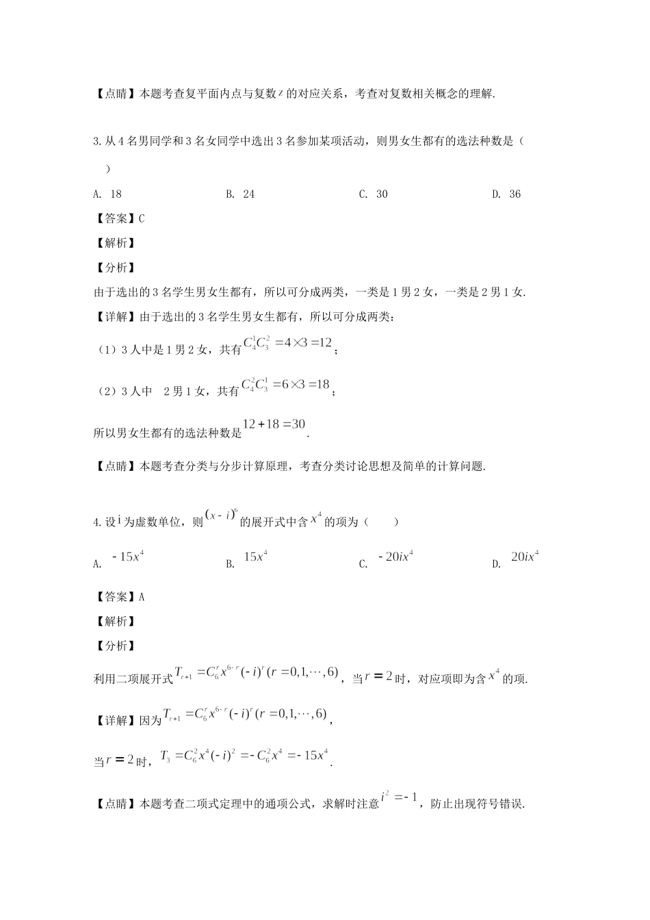 四川省乐山市 高二数学下学期期末考试试卷 理(含解析)试卷_第2页