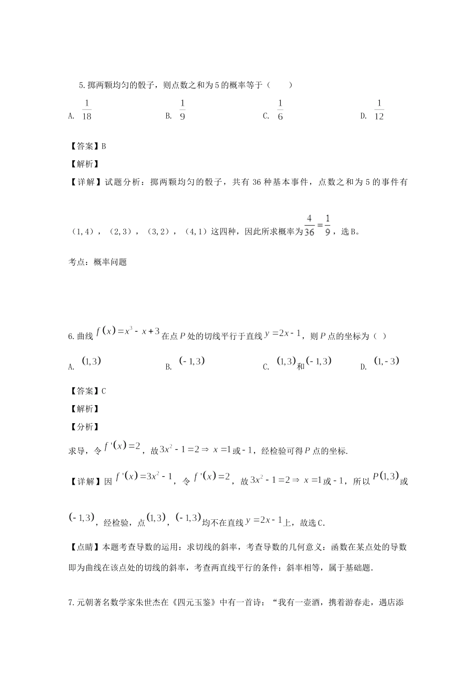 四川省乐山市 高二数学下学期期末考试试卷 理(含解析)试卷_第3页