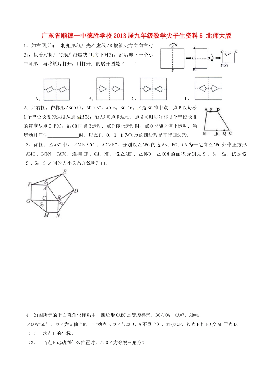 九年级数学尖子生资料5 北师大版试卷_第1页