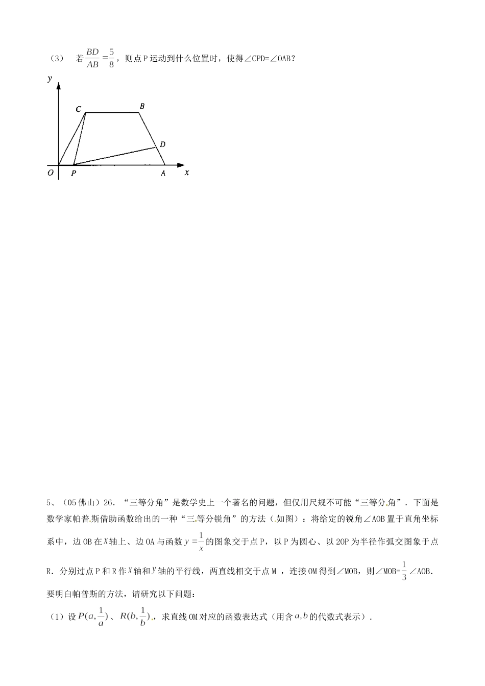 九年级数学尖子生资料5 北师大版试卷_第2页