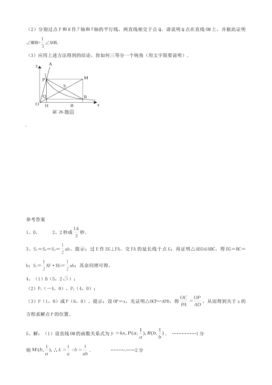 九年级数学尖子生资料5 北师大版试卷_第3页