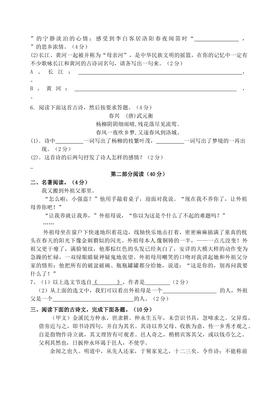 山东省高密市七年级语文期末综合测试试卷一  新人教版试卷_第2页