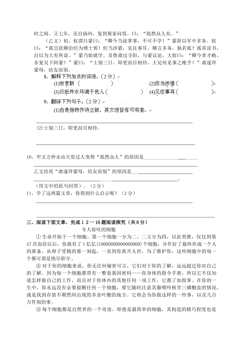 山东省高密市七年级语文期末综合测试试卷一  新人教版试卷_第3页