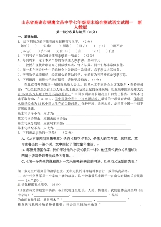 山东省高密市七年级语文期末综合测试试卷一  新人教版试卷