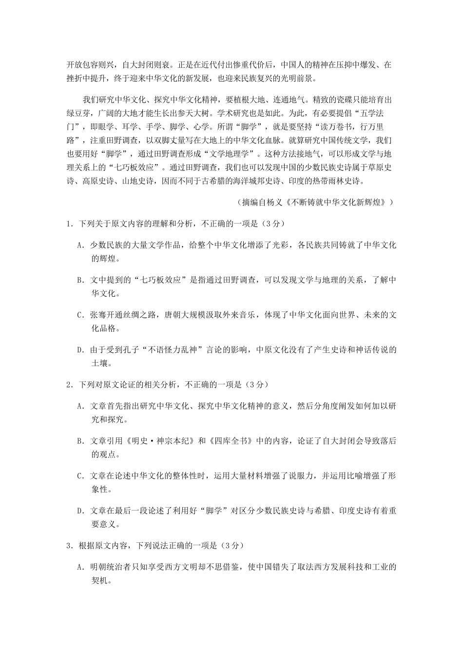 高三语文下学期第一次月考试卷_第2页