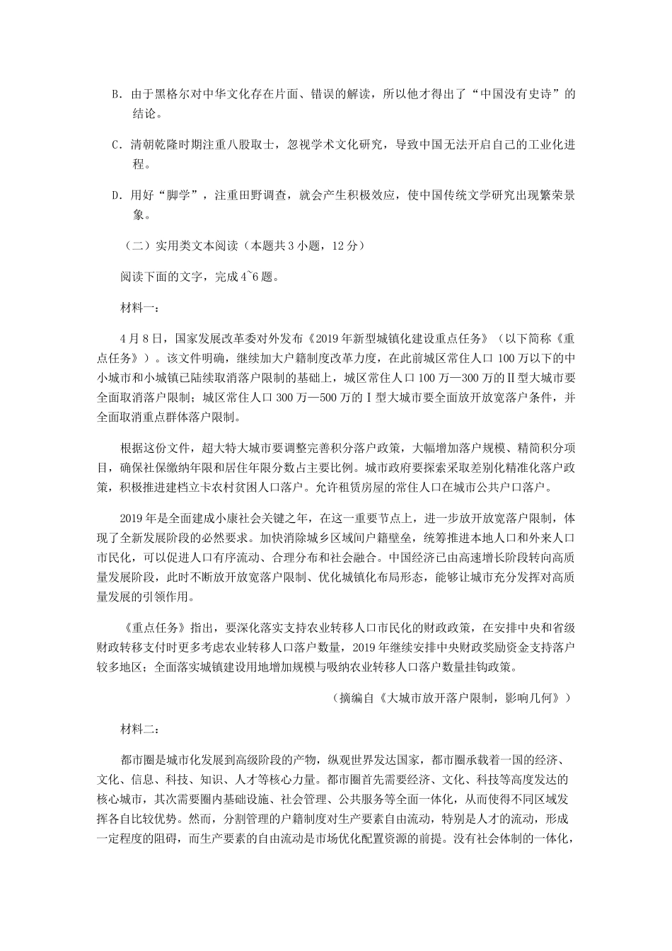 高三语文下学期第一次月考试卷_第3页