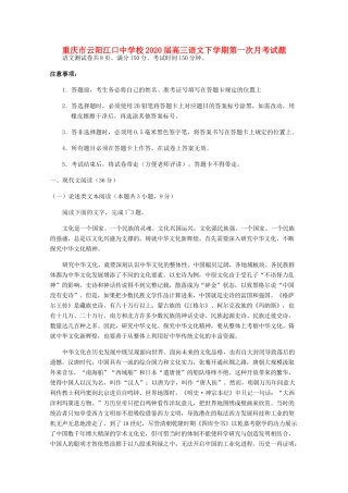 高三语文下学期第一次月考试卷