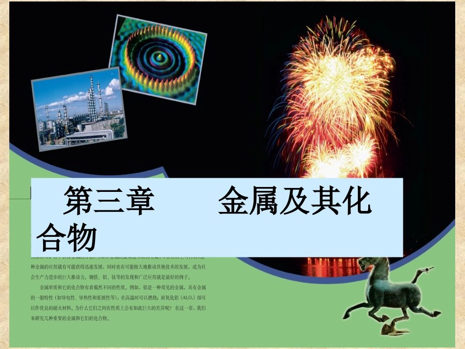 第一节金属和合金-(2)_第1页