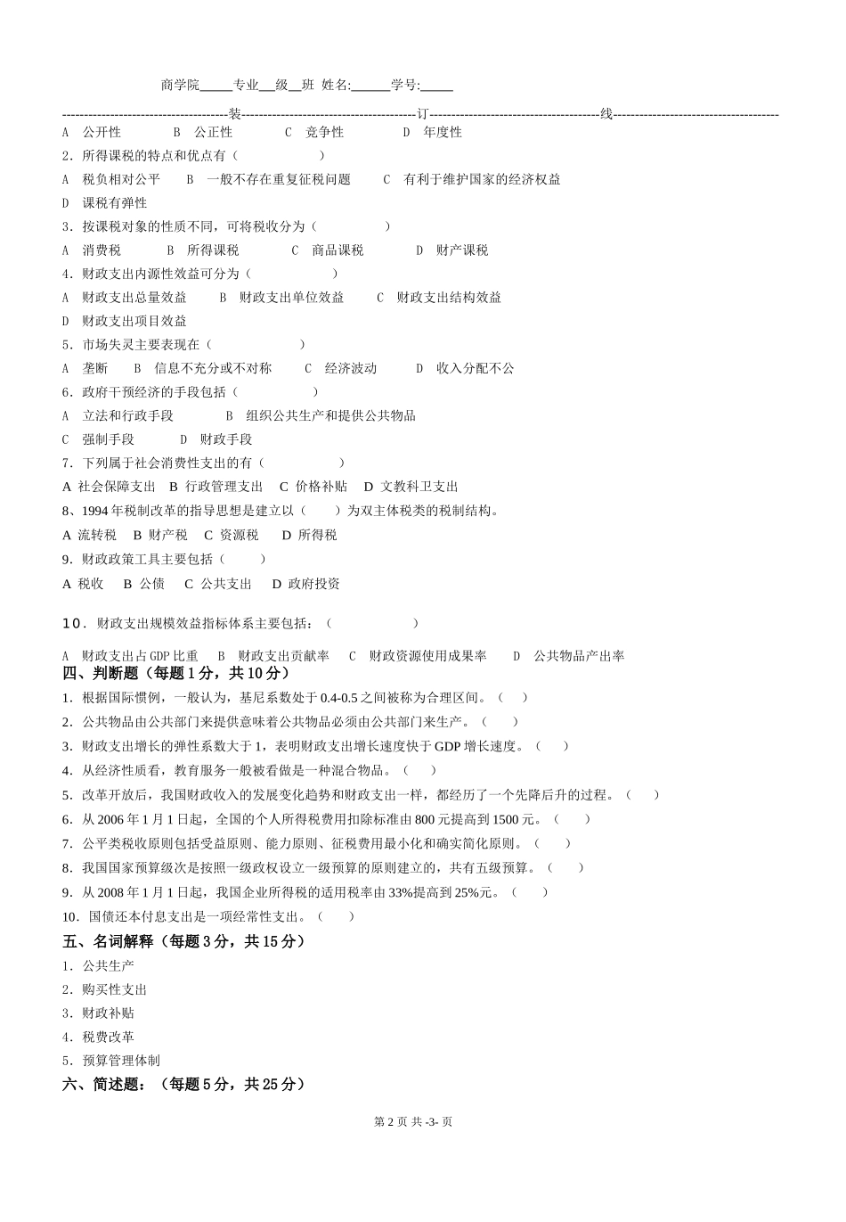 财政学试卷E_第2页