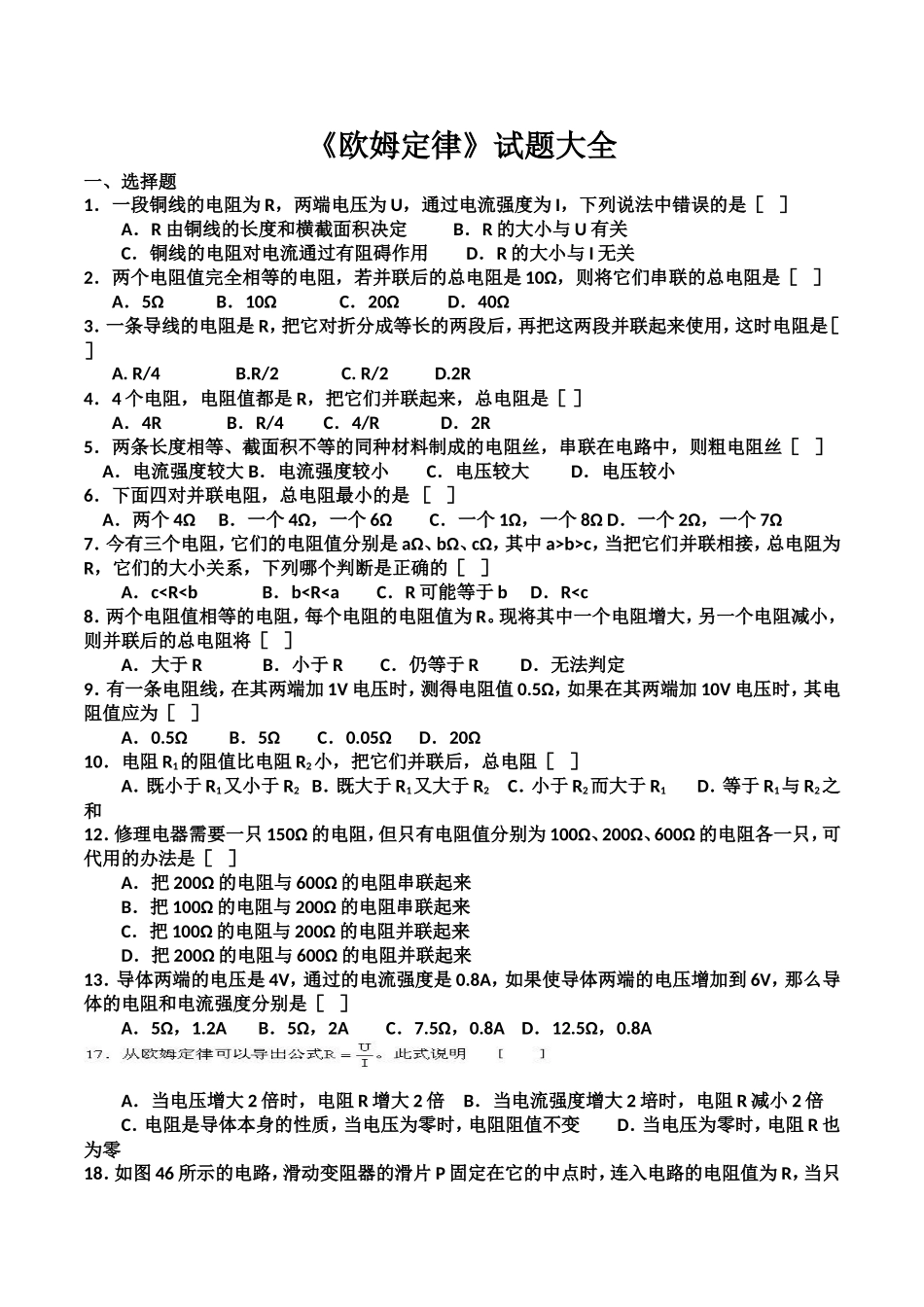 《欧姆定律》试题大全(含答案)_第1页