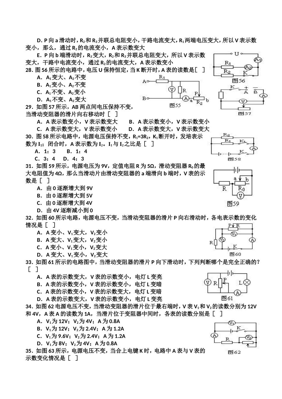 《欧姆定律》试题大全(含答案)_第3页