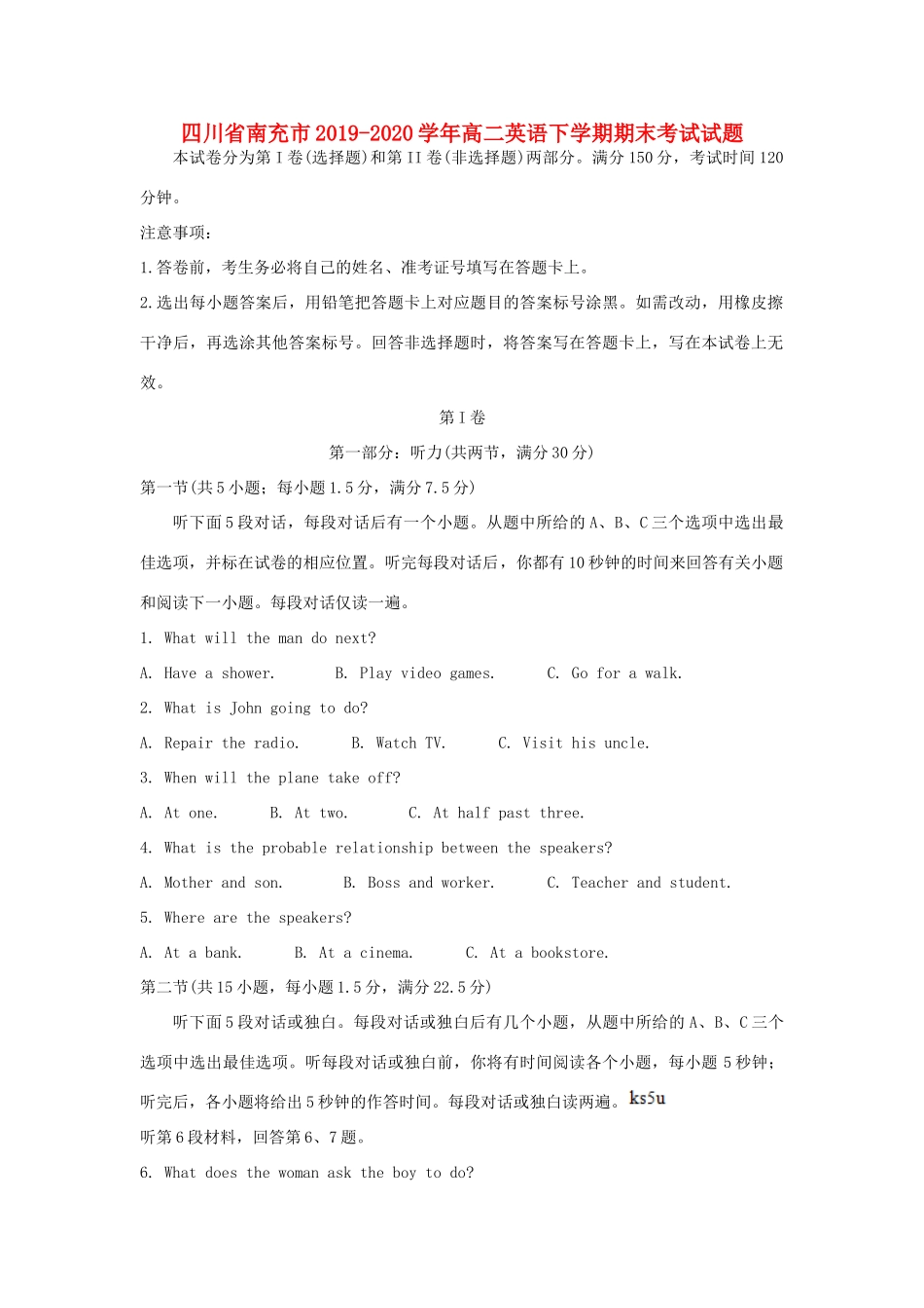 四川省南充市 高二英语下学期期末考试试卷_第1页