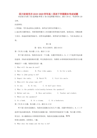 四川省南充市 高二英语下学期期末考试试卷