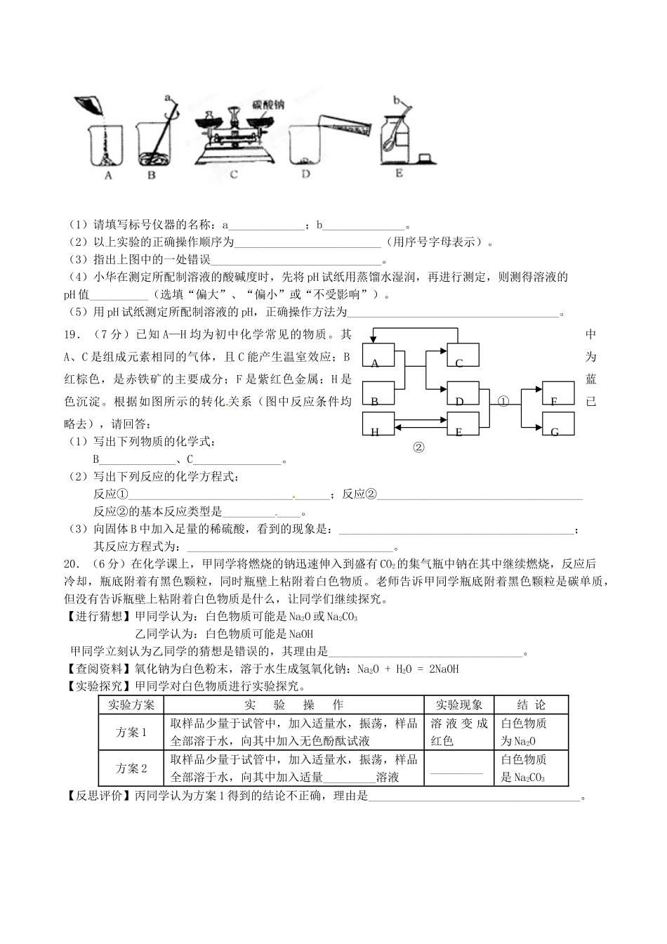 九年级化学下学期第一阶段学情抽测试卷试卷_第3页
