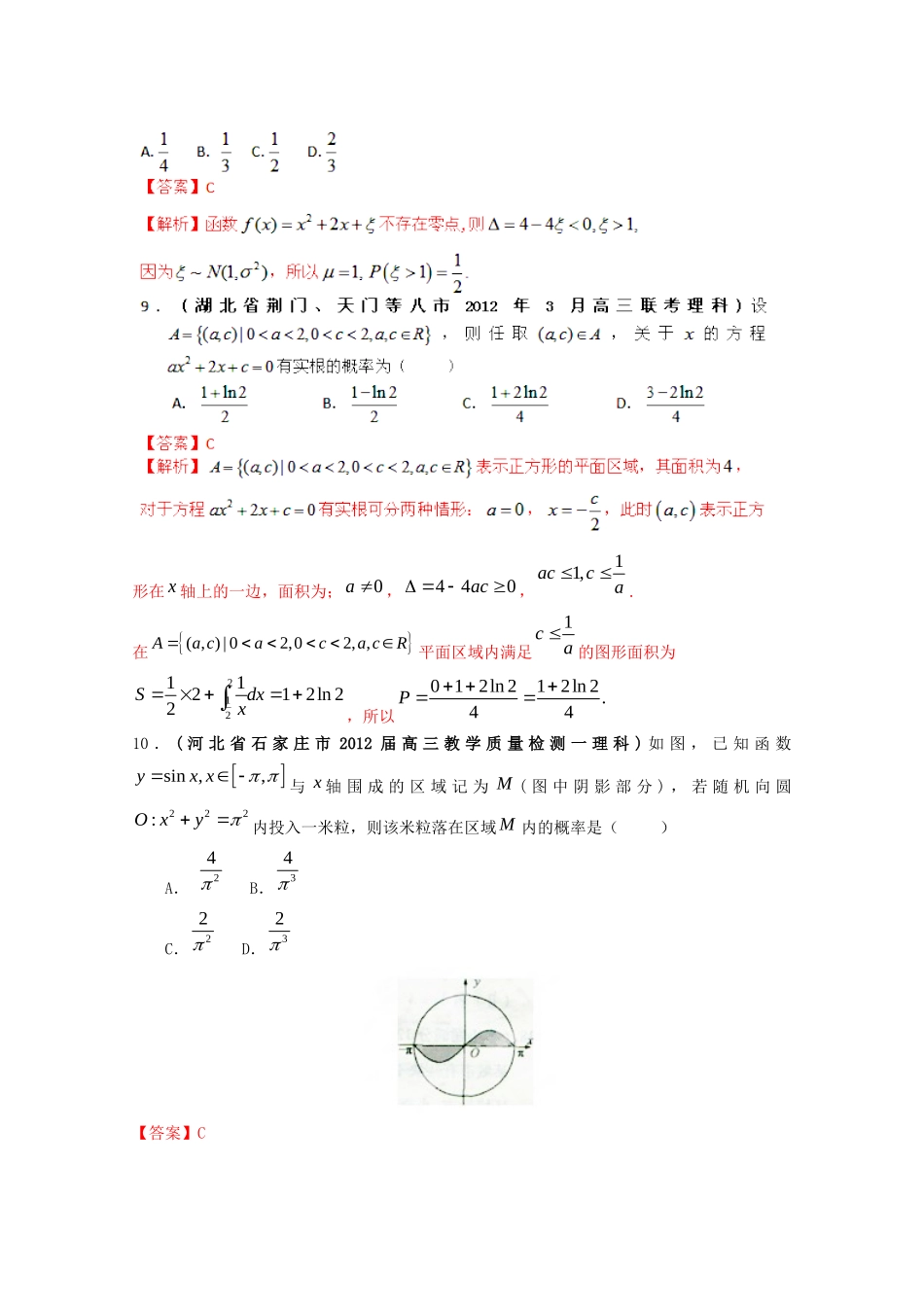 备考高考数学 30分钟课堂特训 概率统计 理 (教师版)试卷_第3页