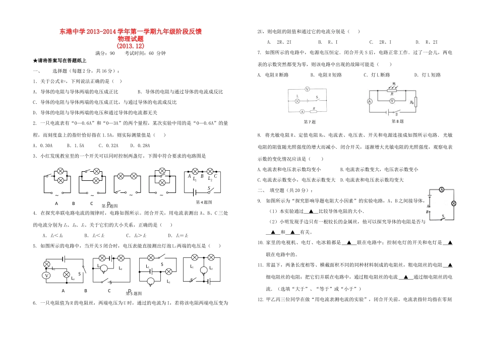 九年级物理上学期12月阶段反馈试卷 苏科版试卷_第1页