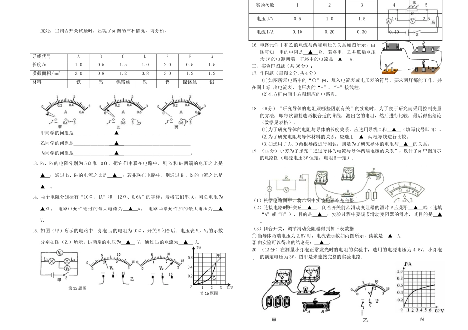 九年级物理上学期12月阶段反馈试卷 苏科版试卷_第2页