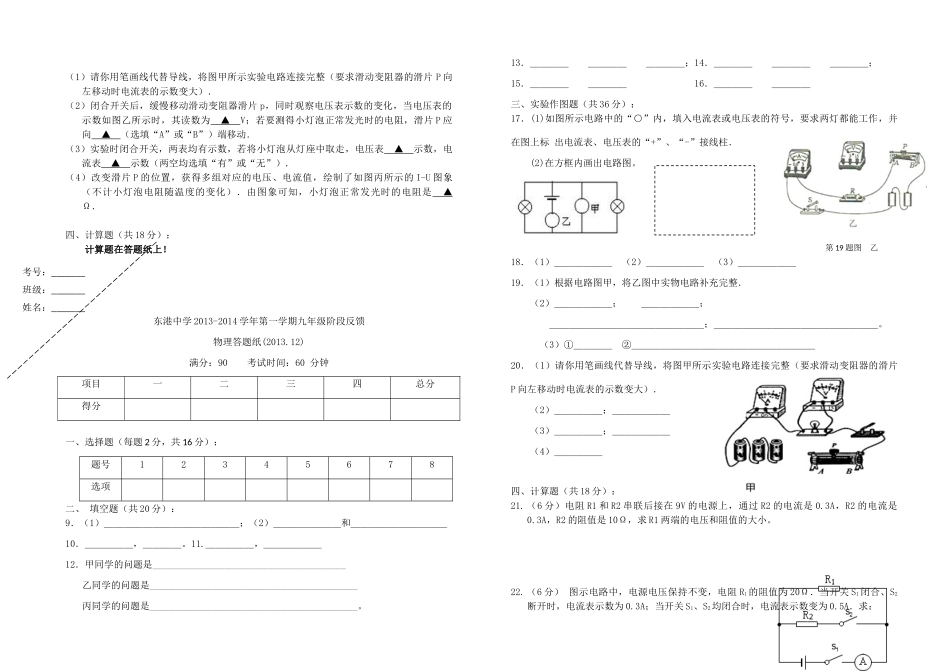 九年级物理上学期12月阶段反馈试卷 苏科版试卷_第3页