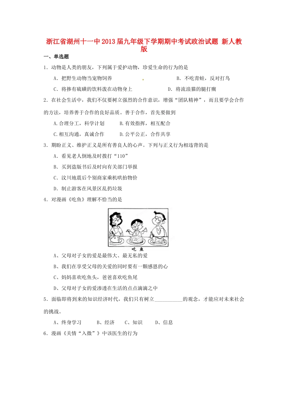 九年级政治试卷 新人教版试卷(00002)_第1页