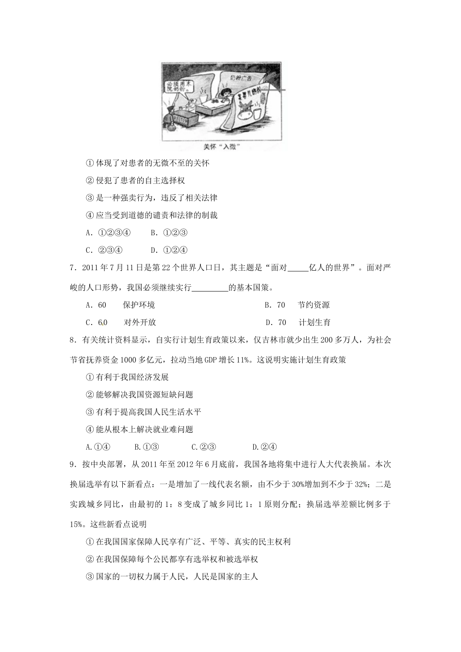 九年级政治试卷 新人教版试卷(00002)_第2页