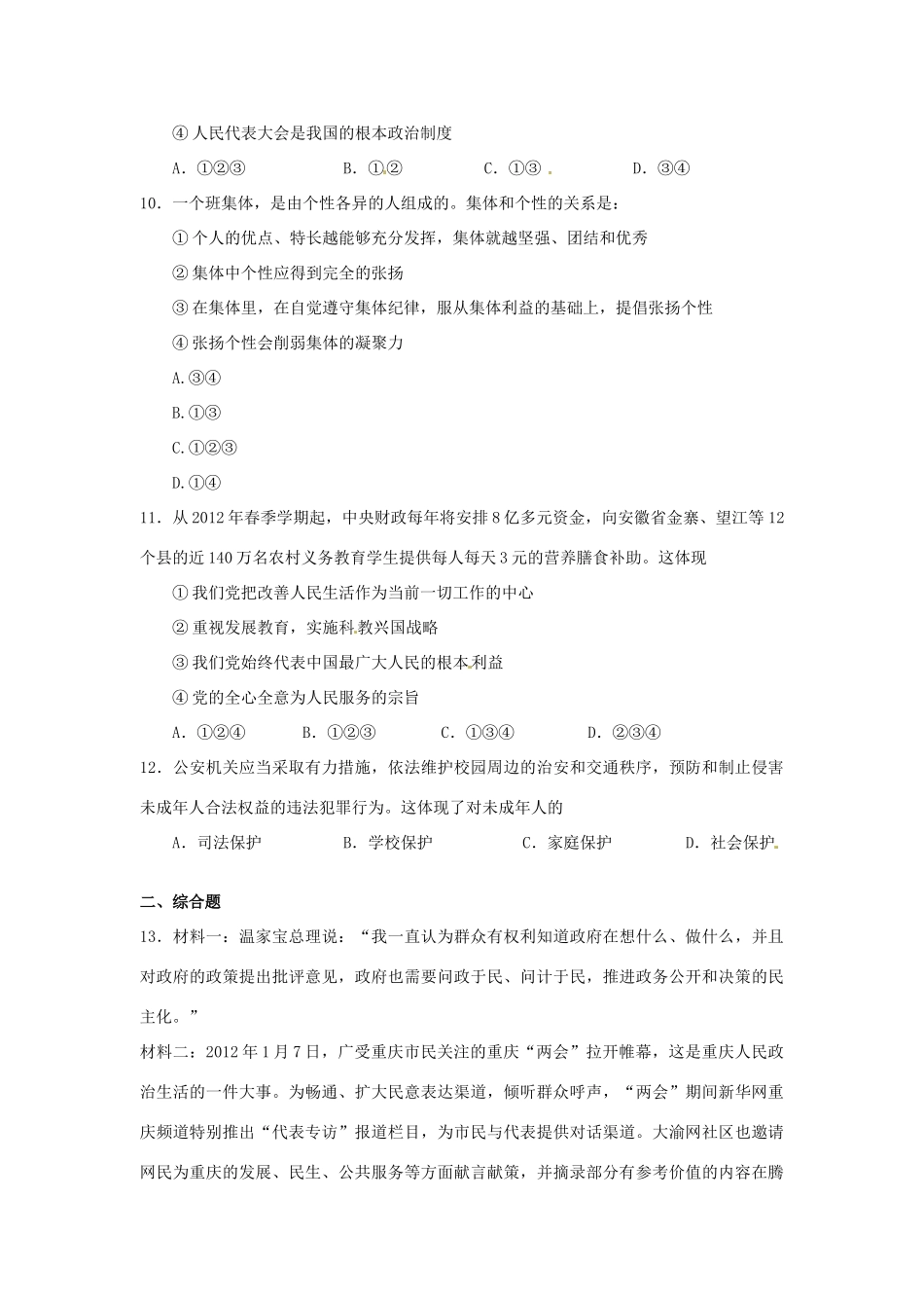 九年级政治试卷 新人教版试卷(00002)_第3页