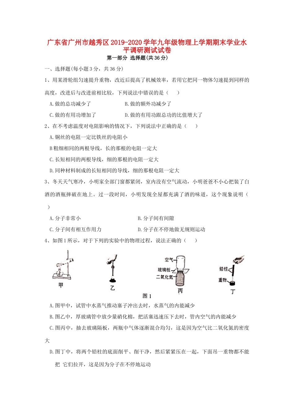 九年级物理上学期期末学业水平调研测试试卷试卷_第1页
