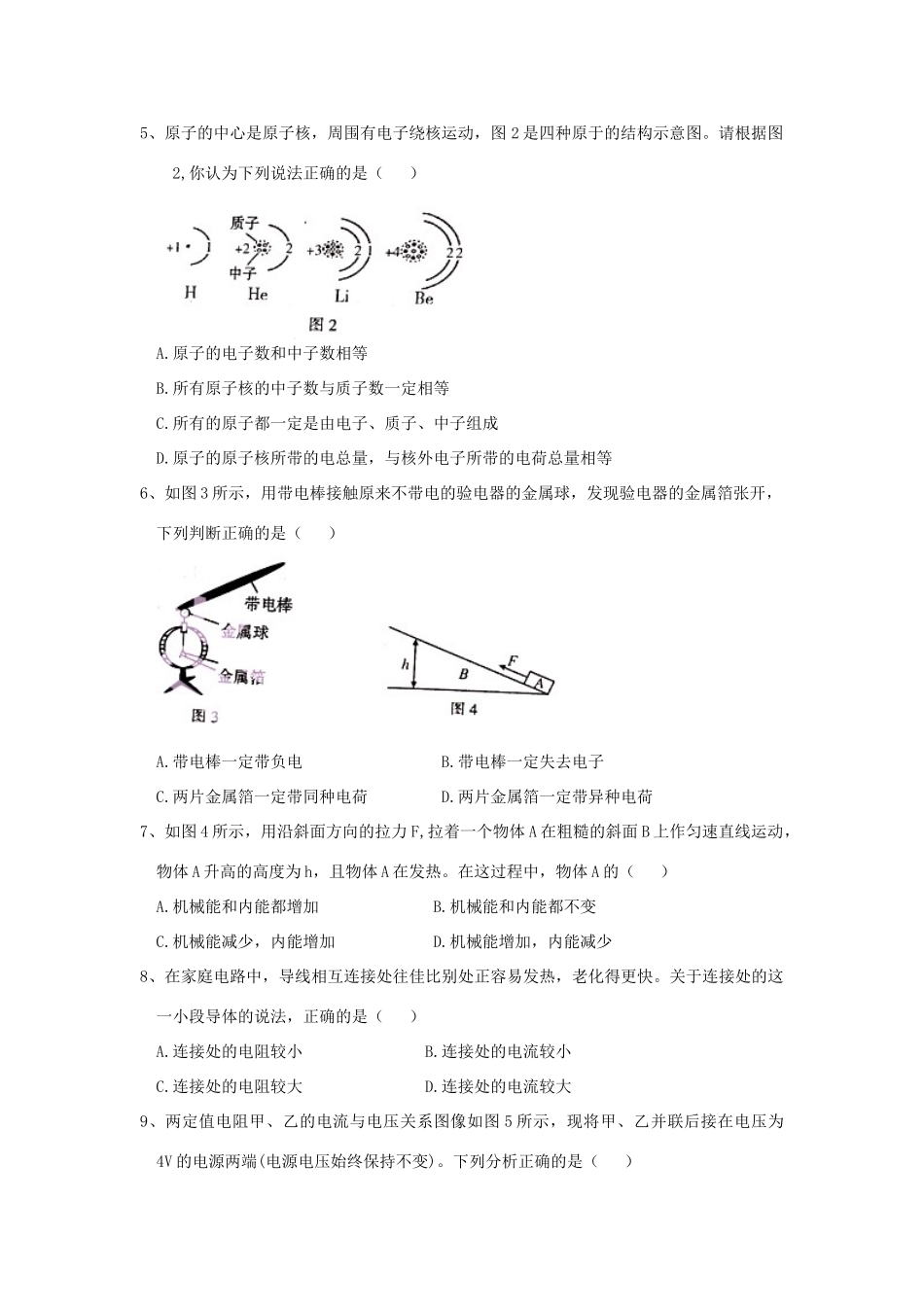 九年级物理上学期期末学业水平调研测试试卷试卷_第2页