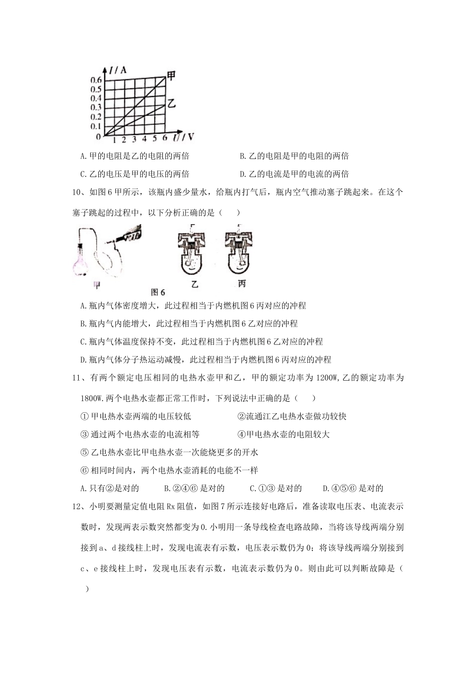 九年级物理上学期期末学业水平调研测试试卷试卷_第3页