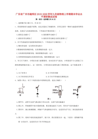 九年级物理上学期期末学业水平调研测试试卷试卷