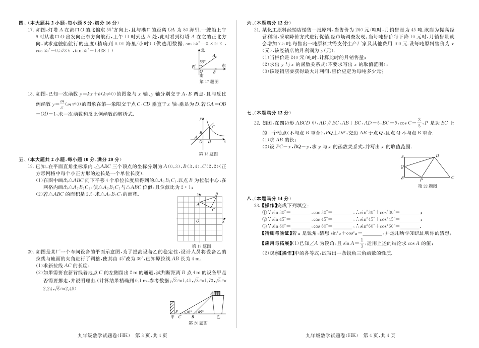 九年级数学上学期联考试卷(三)(pdf) 052553_第2页