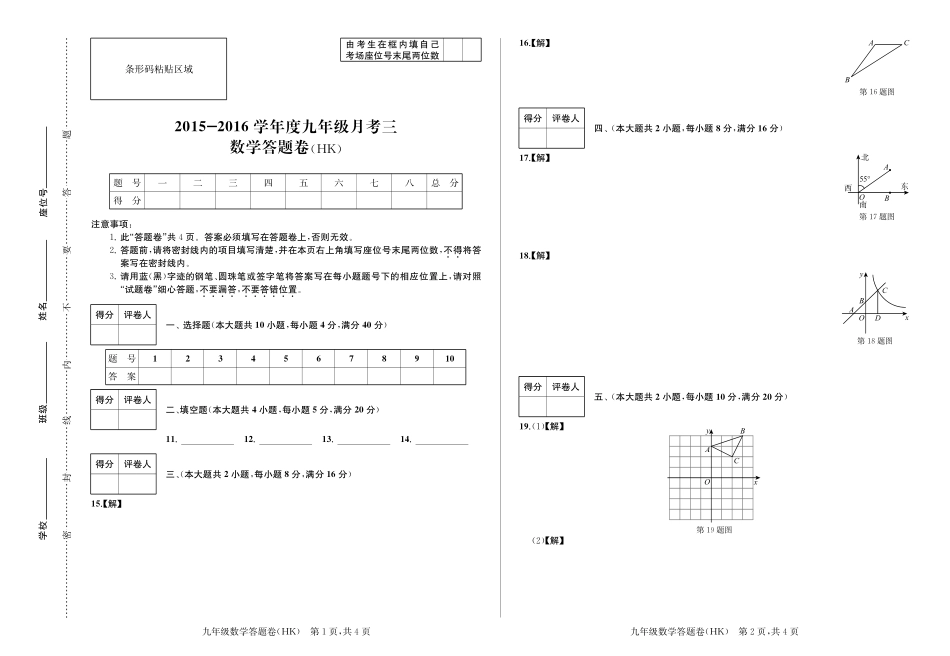 九年级数学上学期联考试卷(三)(pdf) 052553_第3页