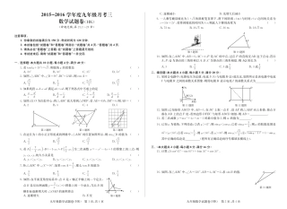 九年级数学上学期联考试卷(三)(pdf) 052553