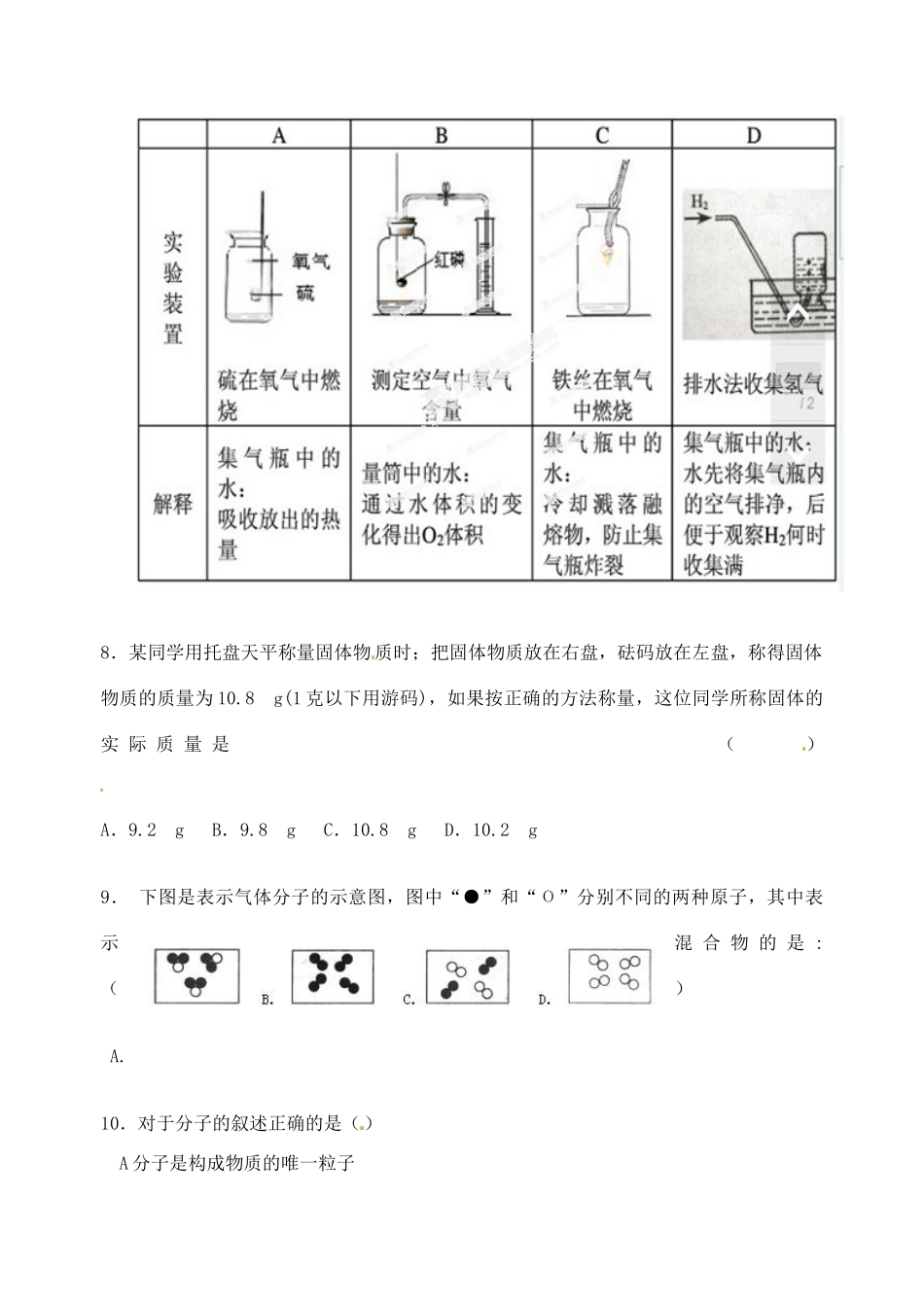九年级化学10月教师自主命题试卷(1) 新人教版试卷_第2页
