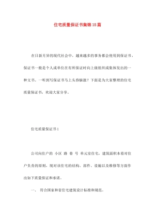 住宅质量保证书集锦15篇