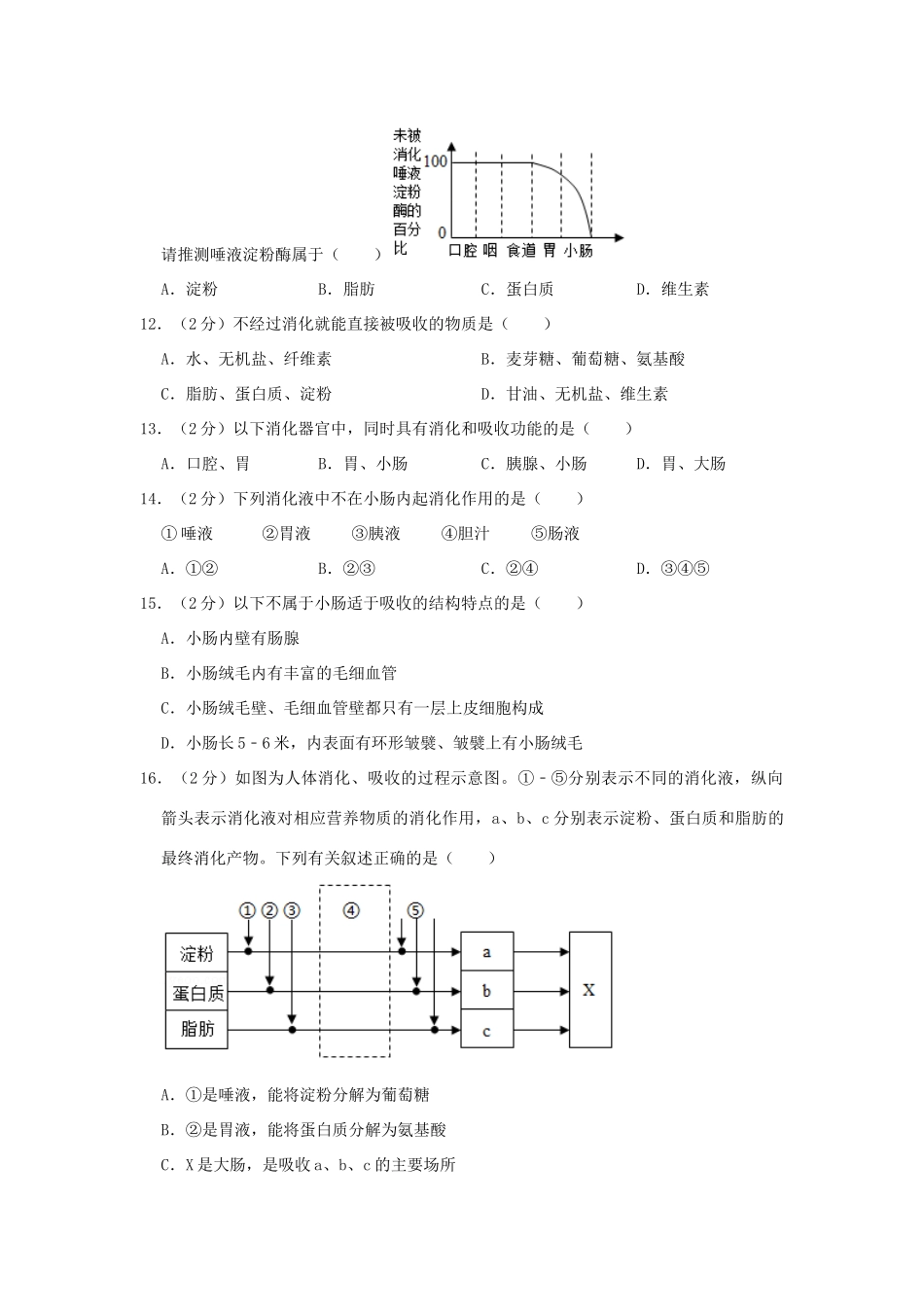 实验班七年级生物上学期期末试卷试卷_第3页