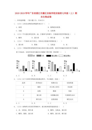 实验班七年级生物上学期期末试卷试卷