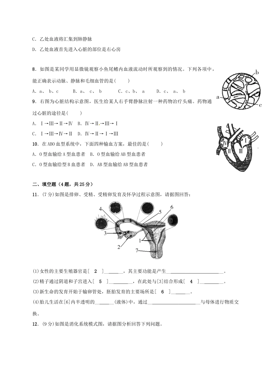 北京市昌平临川育人学校七年级生物下学期期中试题 新人教版 试题_第2页