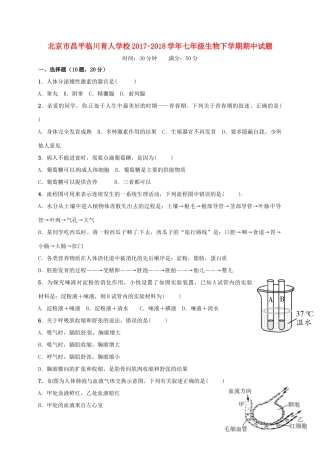 北京市昌平临川育人学校七年级生物下学期期中试题 新人教版 试题