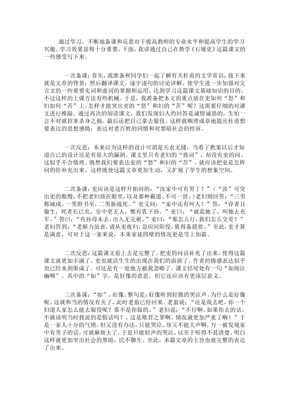《石壕吏》备课心得_第1页