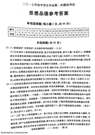 九年级政治下学期第一次模拟试卷答案(pdf) 0405217