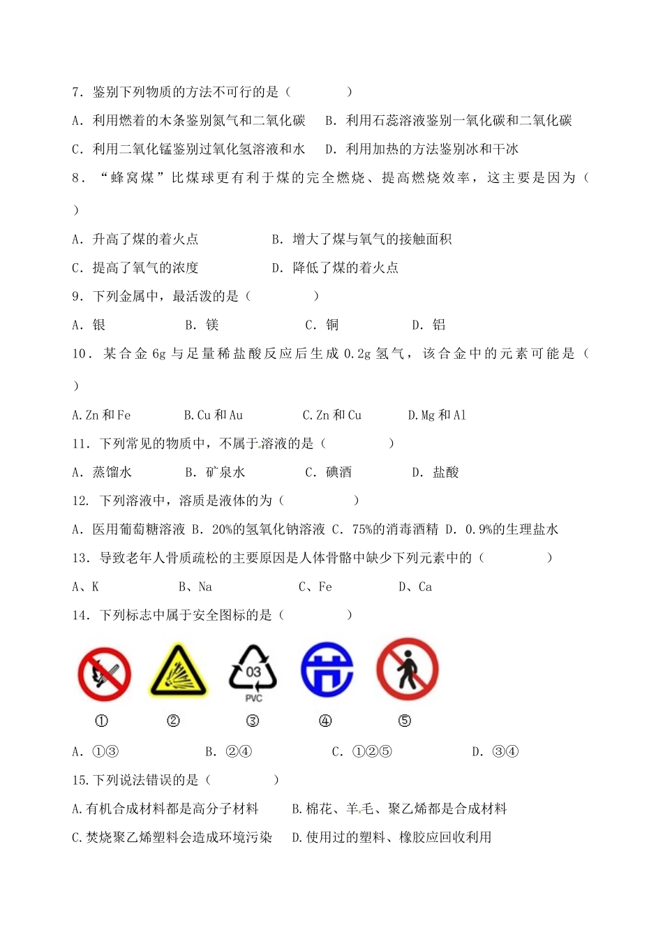 九年级化学下学期期初质量检测试卷试卷_第2页