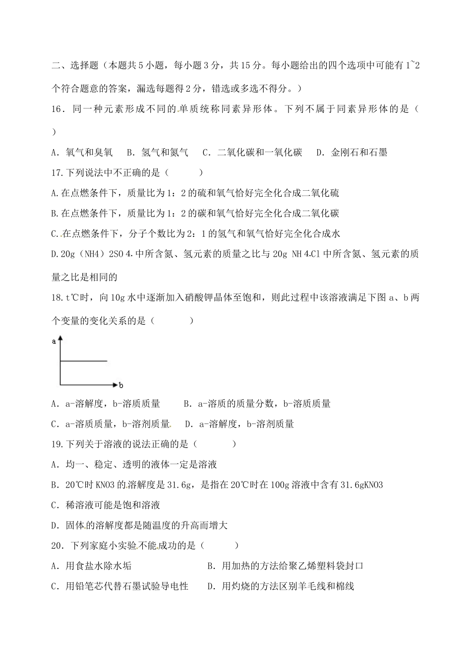 九年级化学下学期期初质量检测试卷试卷_第3页