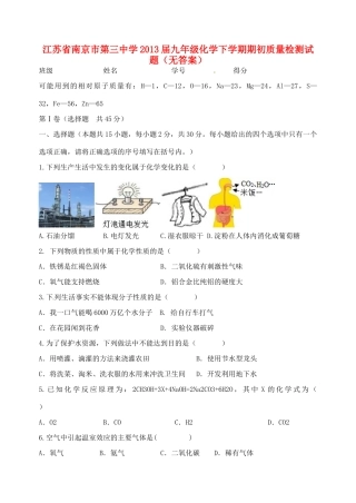 九年级化学下学期期初质量检测试卷试卷