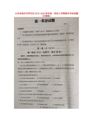 山东省临沂市罗庄区高一英语上学期期末考试试卷试卷