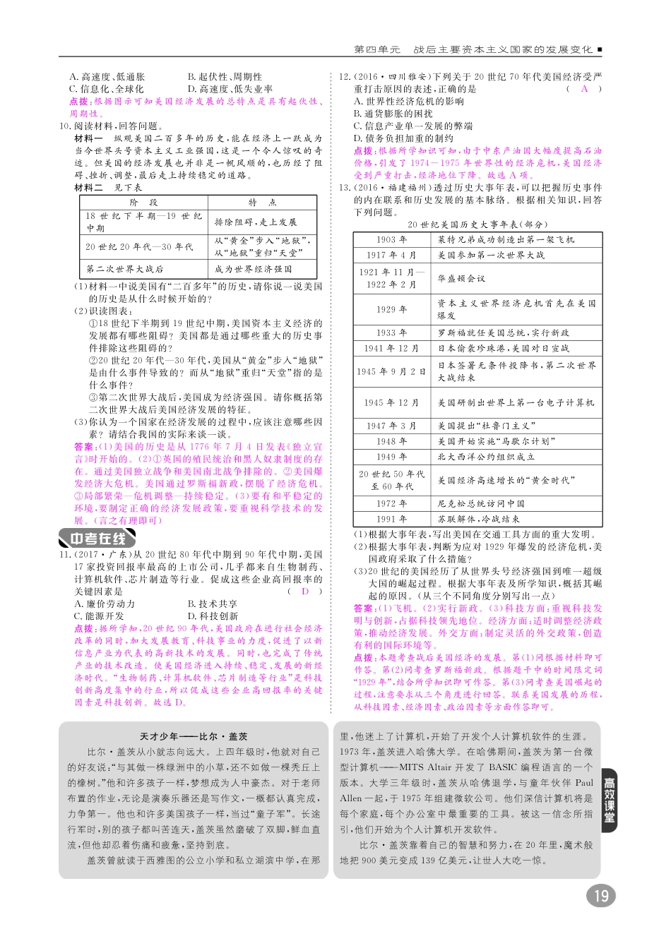 九年级历史下册 10分钟掌控课堂 第四单元 战后主要资本主义国家的发展变化 第8课 美国经济的发展(pdf) 新人教版试卷_第2页